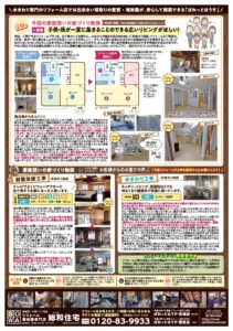 【予約制】なるほどネ！施工事例展示相談会のご案内|ふすま・障子・網戸・畳・リフォーム　和紙屋  ～かずしや～｜ぱれっとはうす｜安城市・西尾市・幸田町｜増改築リフォーム・耐震・建替・間取り変更・古家解体