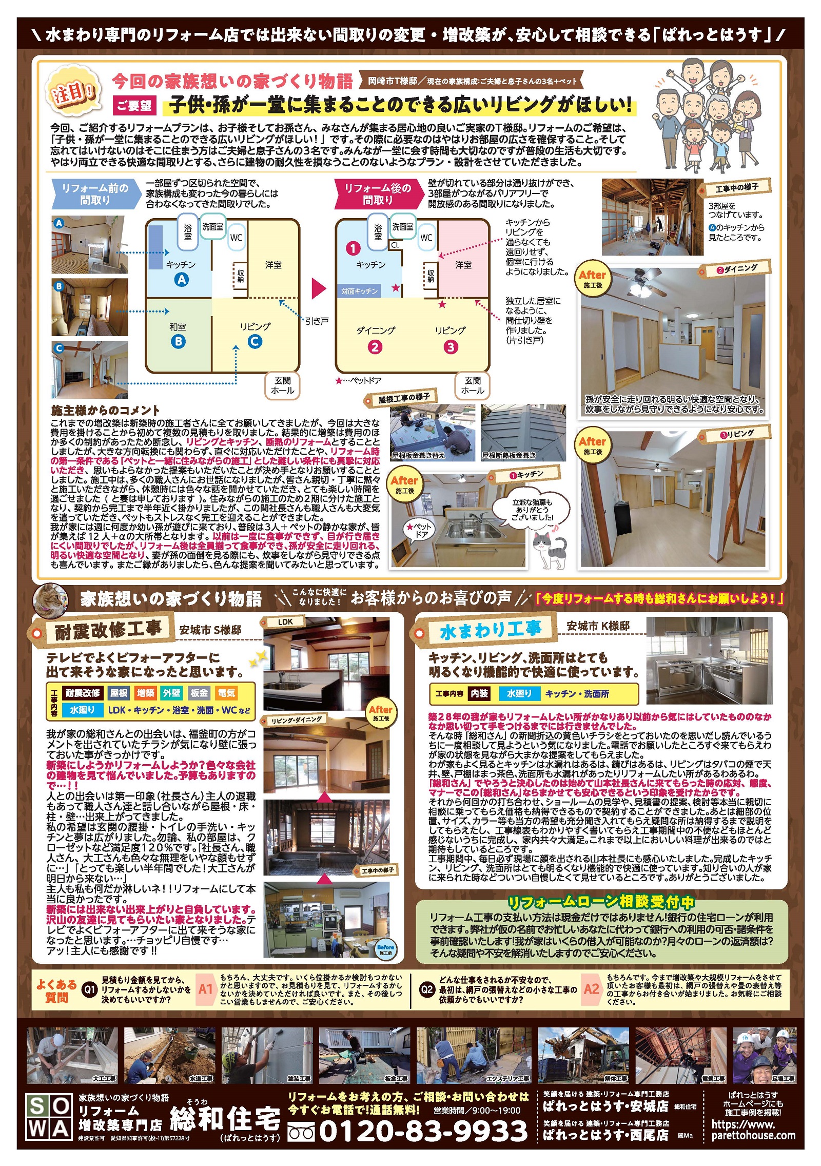 ふすま・障子・網戸・畳・リフォーム　和紙屋  ～かずしや～　本部