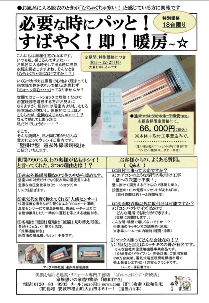 今回はもう一つの困り事である家の中の寒さ対策でした。|ふすま・障子・網戸・畳・リフォーム　和紙屋  ～かずしや～　本部