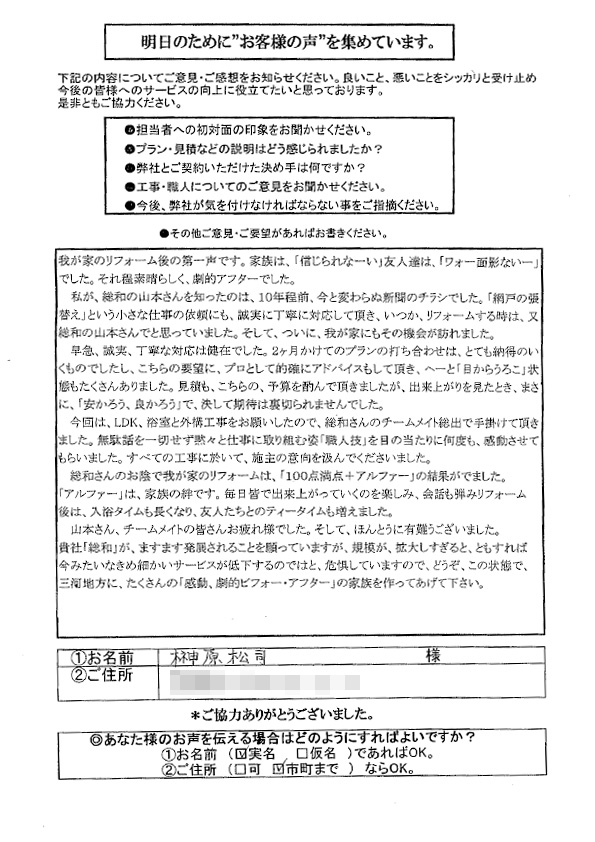 ふすま・障子・網戸・畳・リフォーム　和紙屋  ～かずしや～｜ぱれっとはうす｜安城市・西尾市・幸田町｜増改築リフォーム・耐震・建替・間取り変更・古家解体