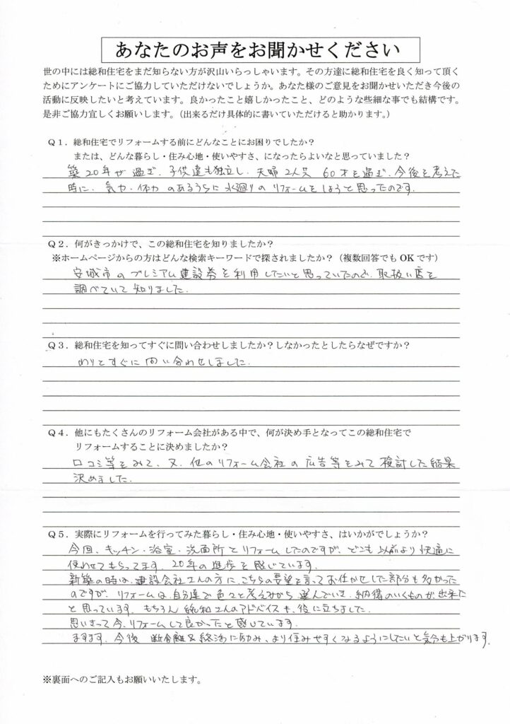 安城市のM様から感想を頂きました！|ふすま・障子・網戸・畳・リフォーム　和紙屋  ～かずしや～　本部