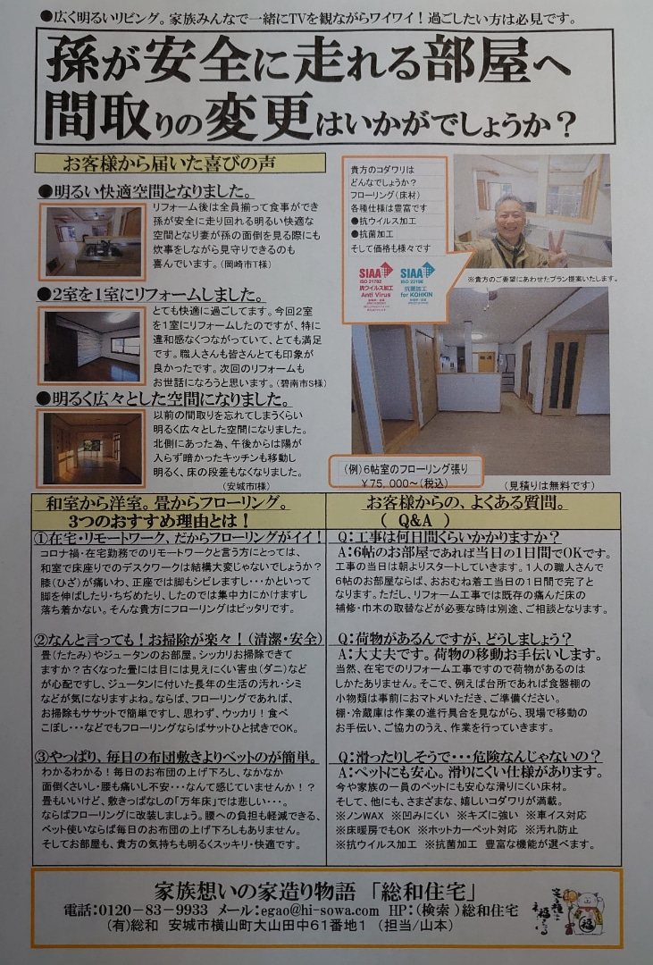 ふすま・障子・網戸・畳・リフォーム　和紙屋  ～かずしや～｜ぱれっとはうす｜安城市・西尾市・幸田町｜増改築リフォーム・耐震・建替・間取り変更・古家解体