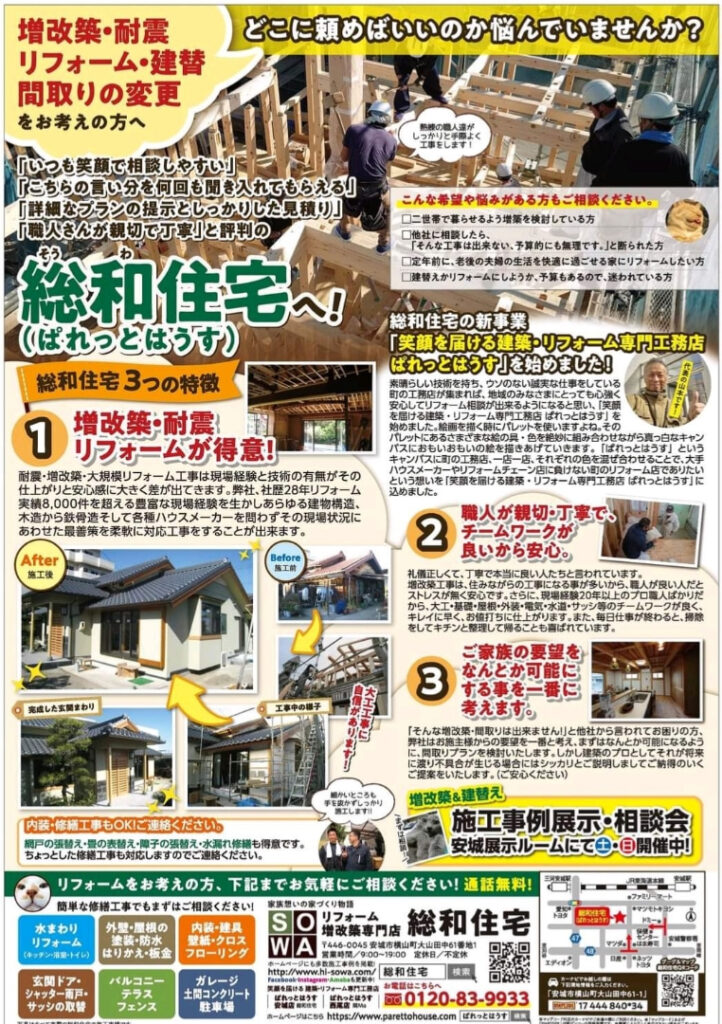 【予約制】なるほどネ！施工事例展示相談会のご案内|ふすま・障子・網戸・畳・リフォーム　和紙屋  ～かずしや～｜ぱれっとはうす｜安城市・西尾市・幸田町｜増改築リフォーム・耐震・建替・間取り変更・古家解体