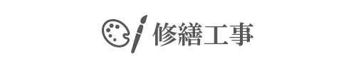 |ふすま・障子・網戸・畳・リフォーム　和紙屋  ～かずしや～｜ぱれっとはうす｜安城市・西尾市・幸田町｜増改築リフォーム・耐震・建替・間取り変更・古家解体