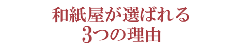 |ふすま・障子・網戸・畳・リフォーム　和紙屋  ～かずしや～　本部