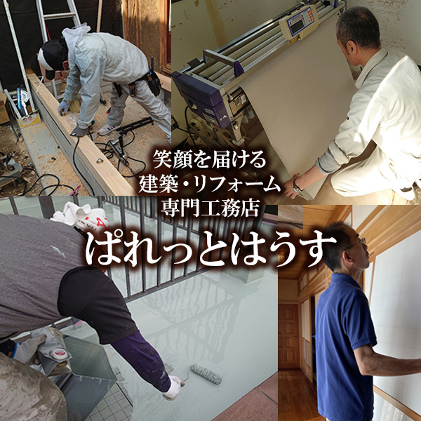 |ふすま・障子・網戸・畳・リフォーム　和紙屋  ～かずしや～　本部